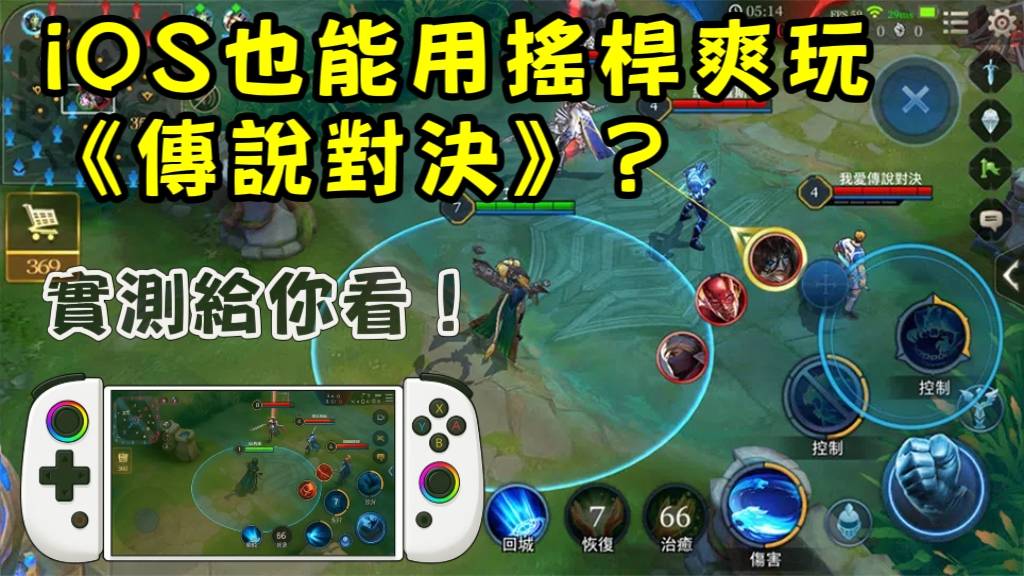 BSP-D3(D8/D9)蘋果手機/平板使用APP設定搖桿步驟