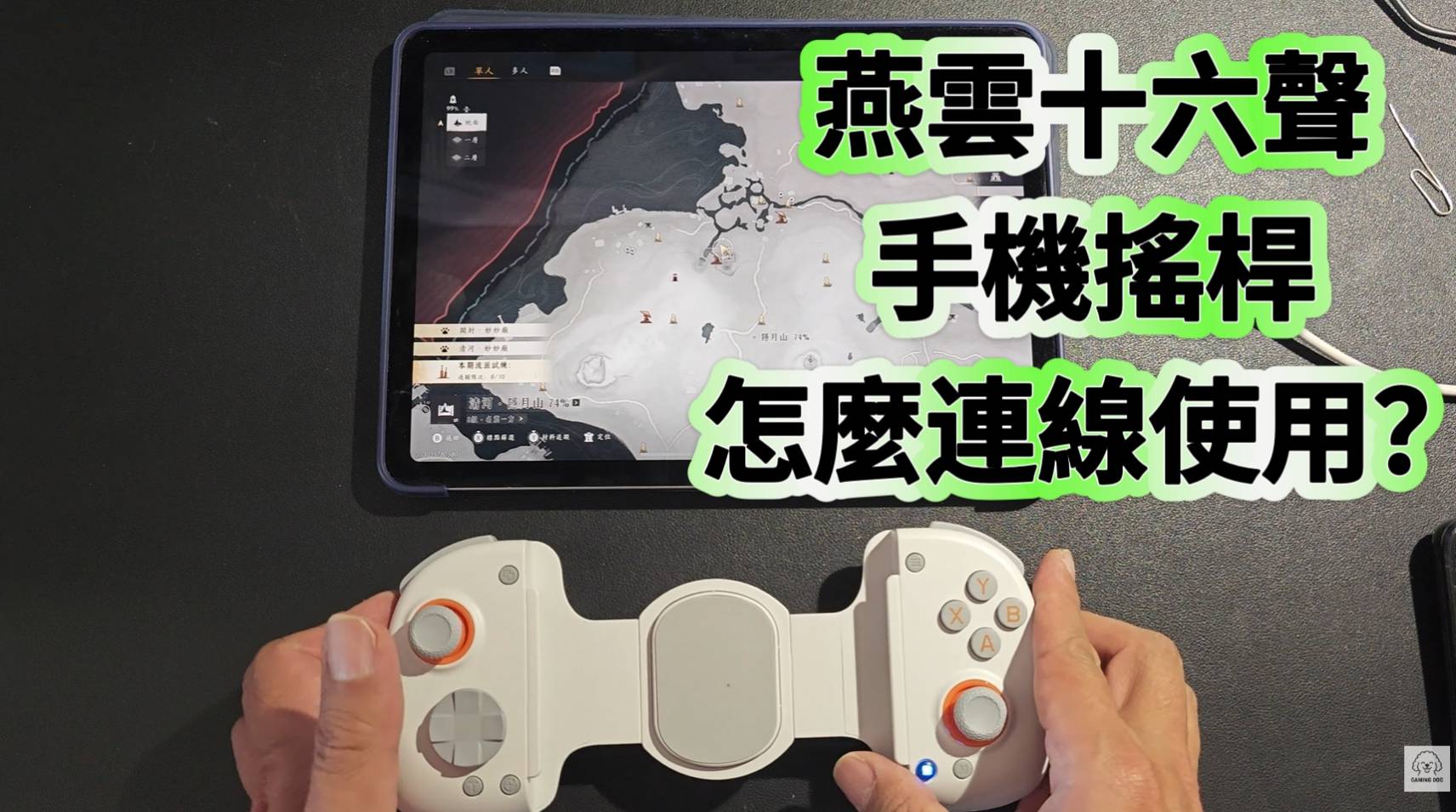 BSP搖桿連接燕雲十六聲的完整指南(安卓/蘋果通用)