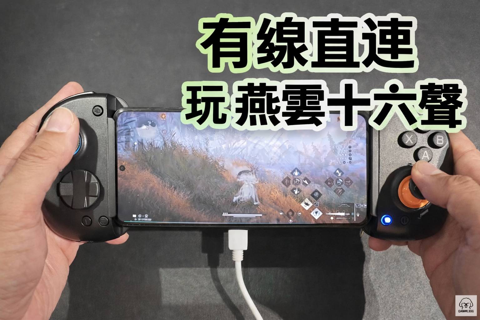 BSP-D8+ 直連(直插)接燕雲十六聲的步驟