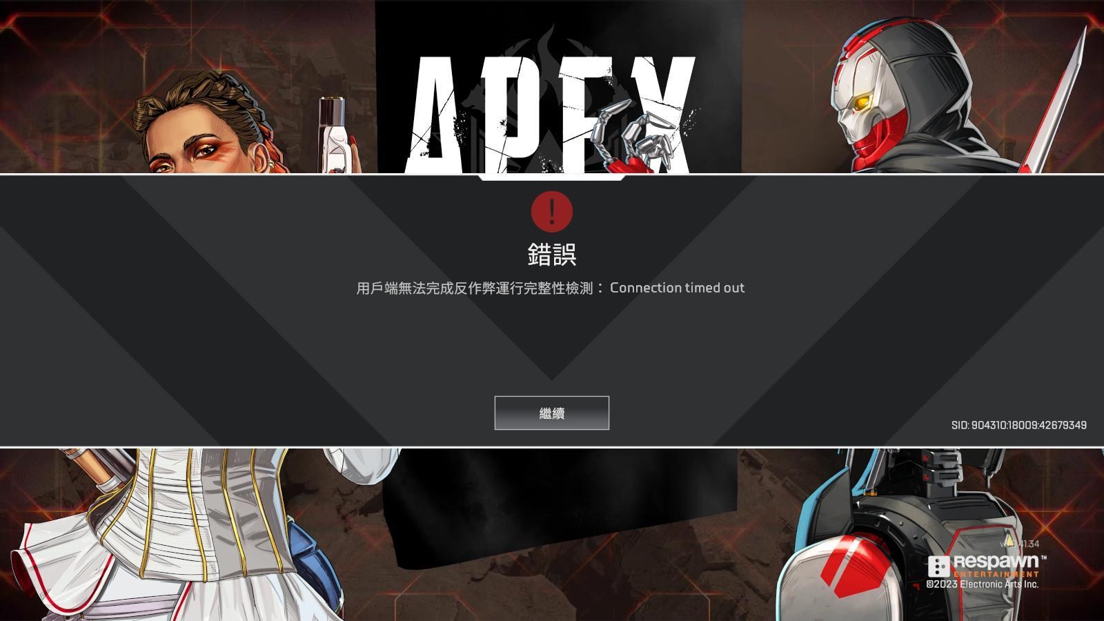 S1解決PC版本APEX反作弊偵測